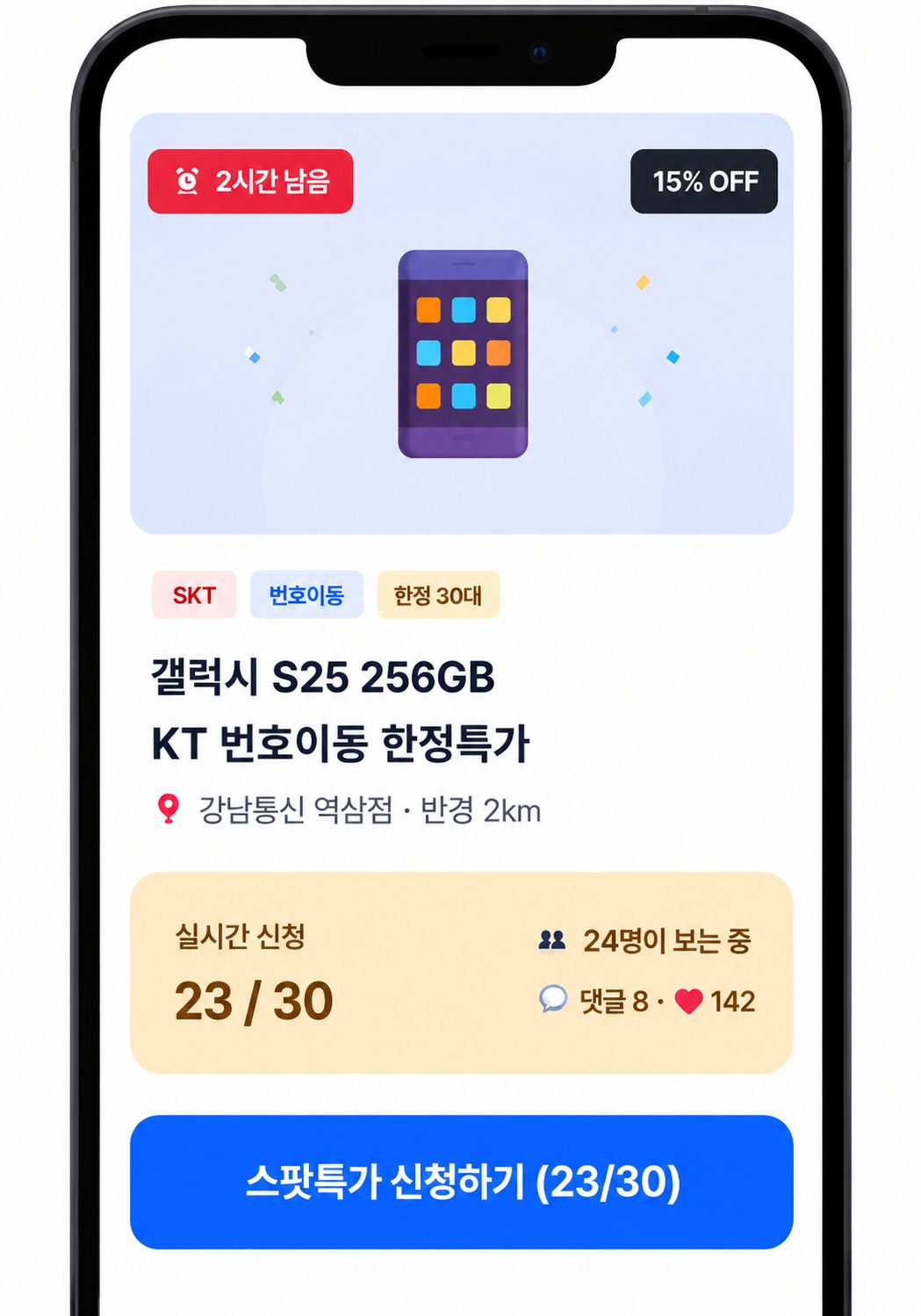특가를 찾는 고객과 특가를 가진 판매자의 만남