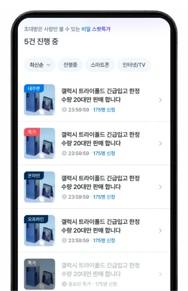 특가를 찾는 고객과 특가를 가진 판매자의 만남